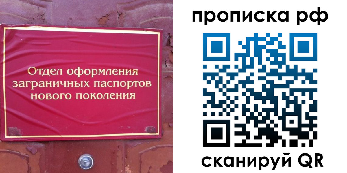 прописка регистрация в Пушкино