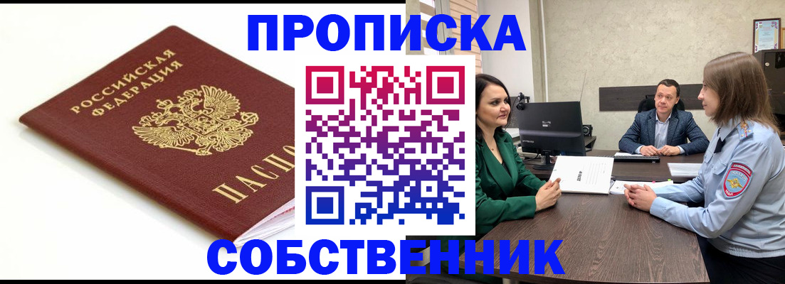 прописка поиск в Пушкино
