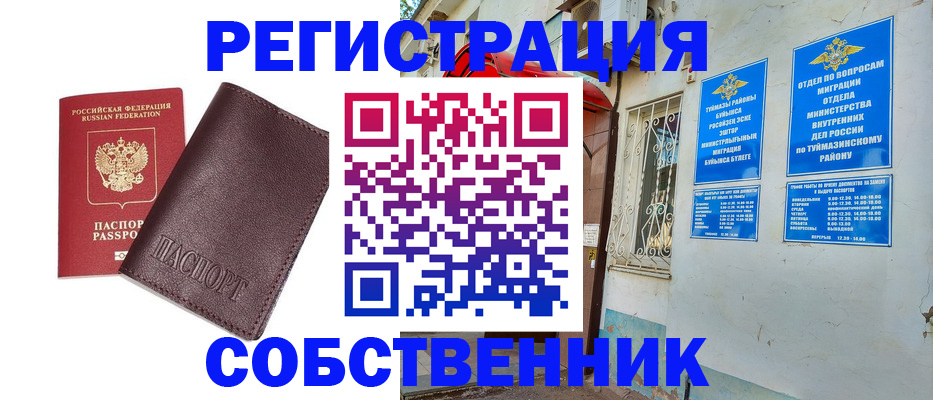 прописка регистрация в Пушкино